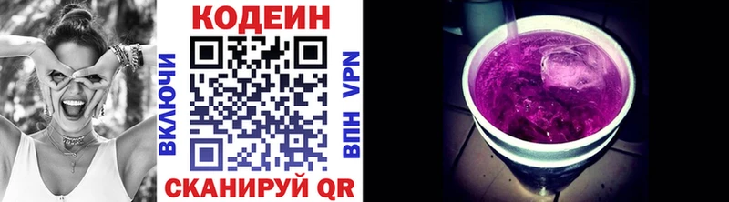 Кодеиновый сироп Lean Purple Drank  ОМГ ОМГ маркетплейс  Кирсанов 